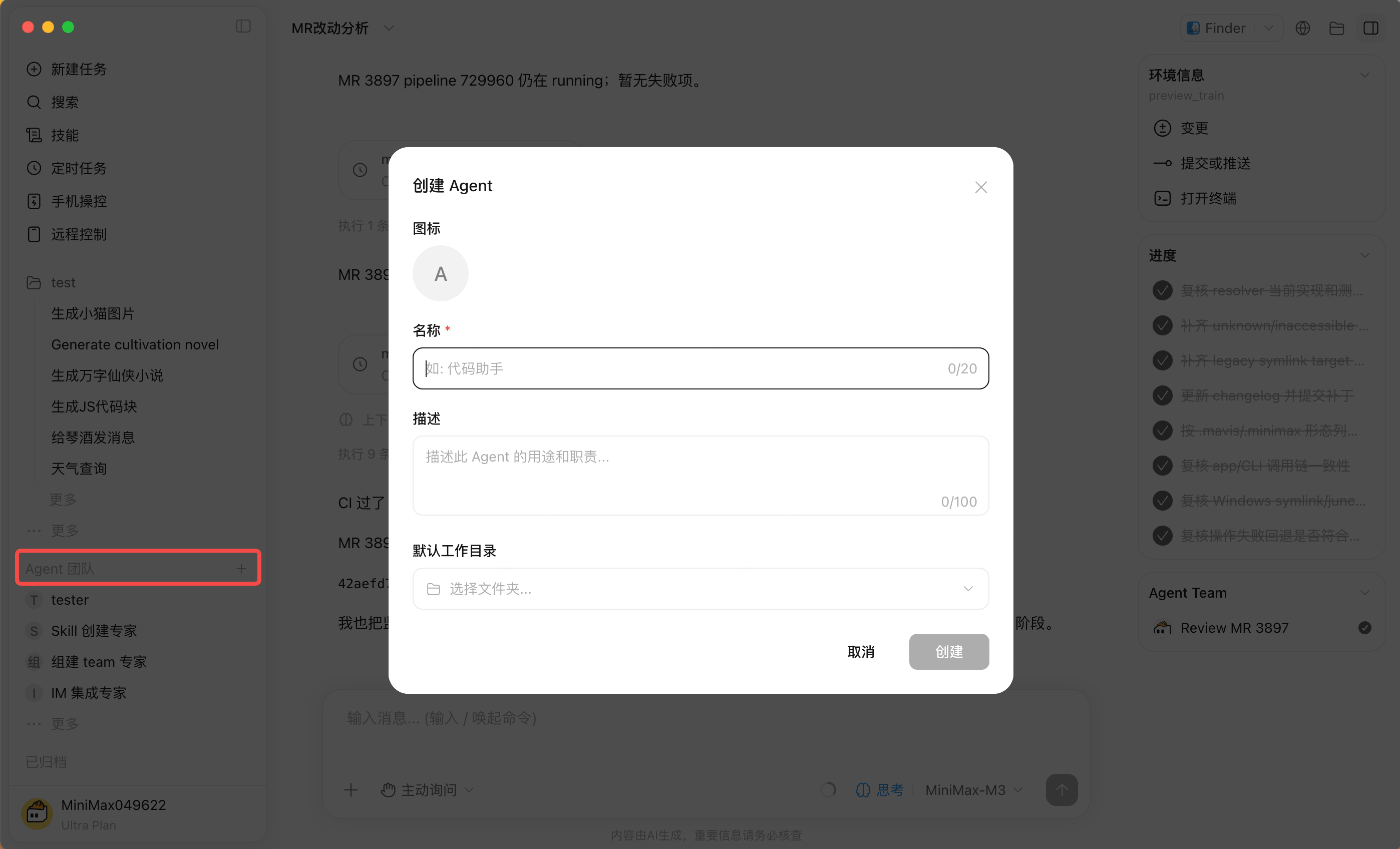智能体创建或设置面板