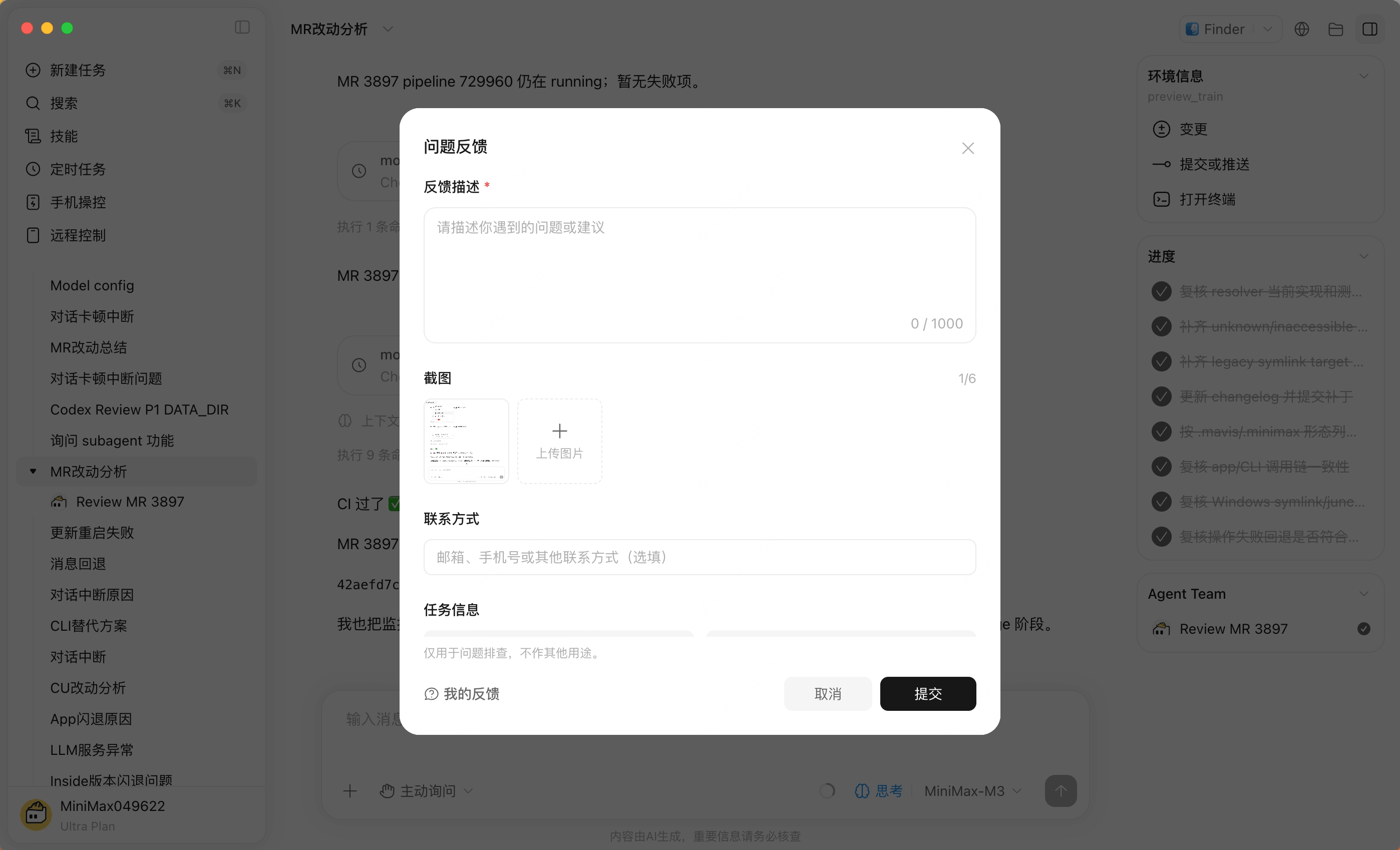 问题反馈弹窗