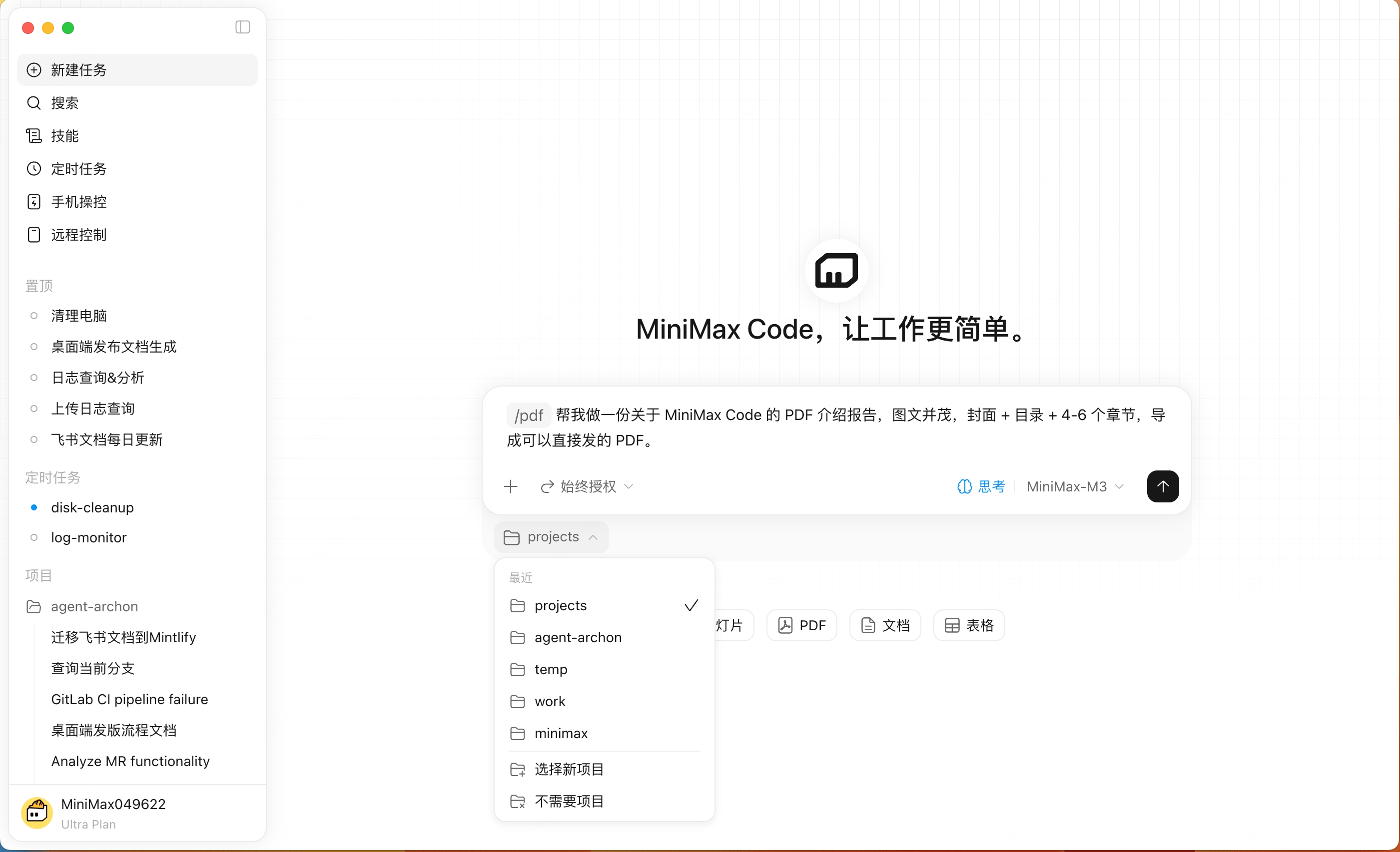 首页任务输入框