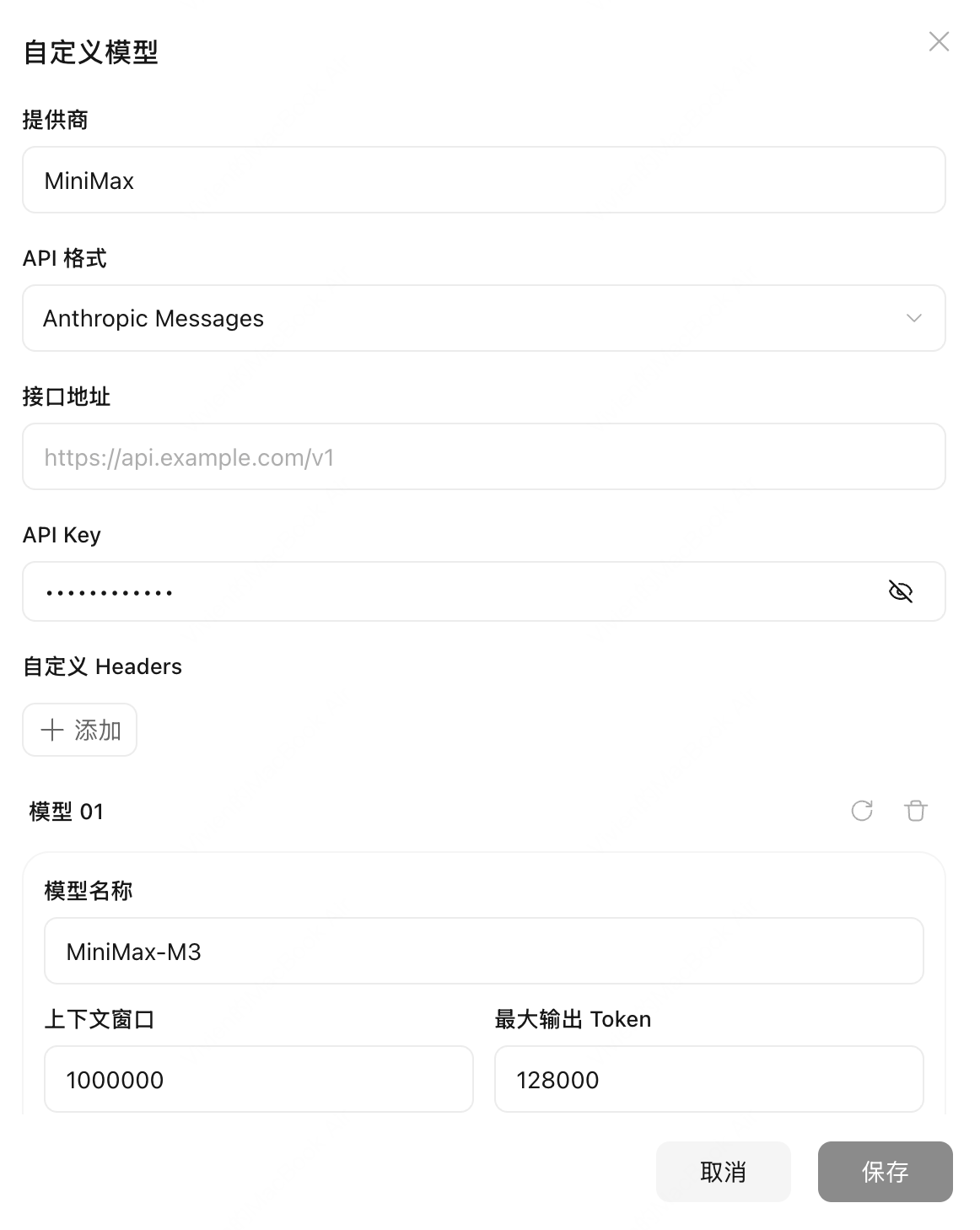 自定义模型新增或编辑弹窗