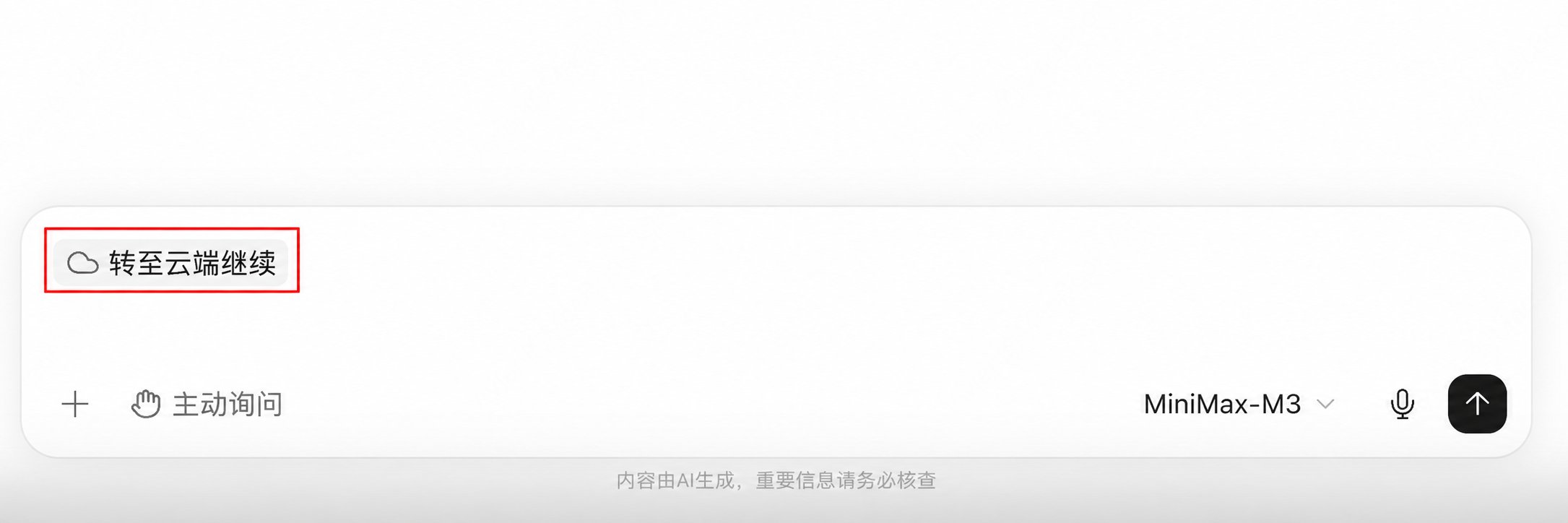 本地任务转至云端继续的推荐资源确认