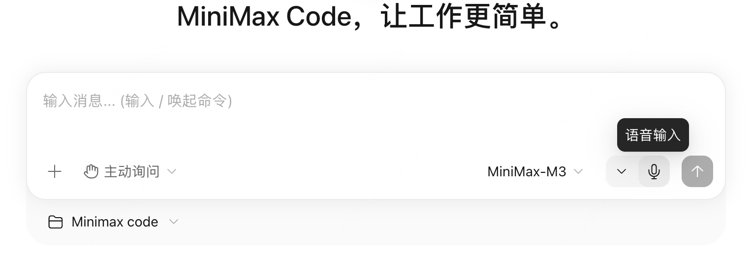 消息输入框中的语音输入