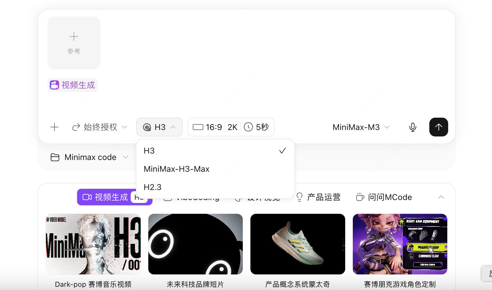 H3 Max 视频生成