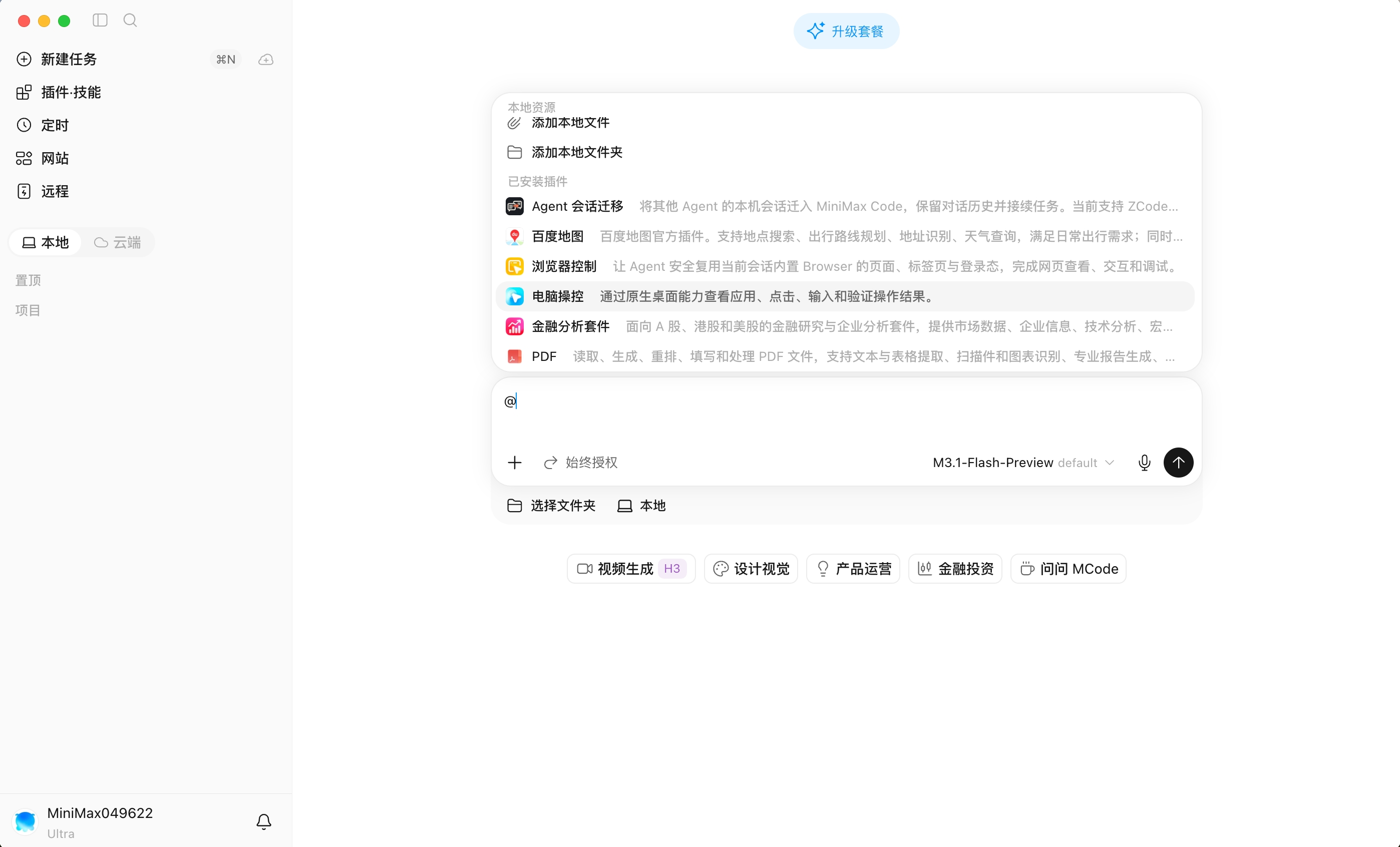 在输入框中通过 @ 唤起电脑操控
