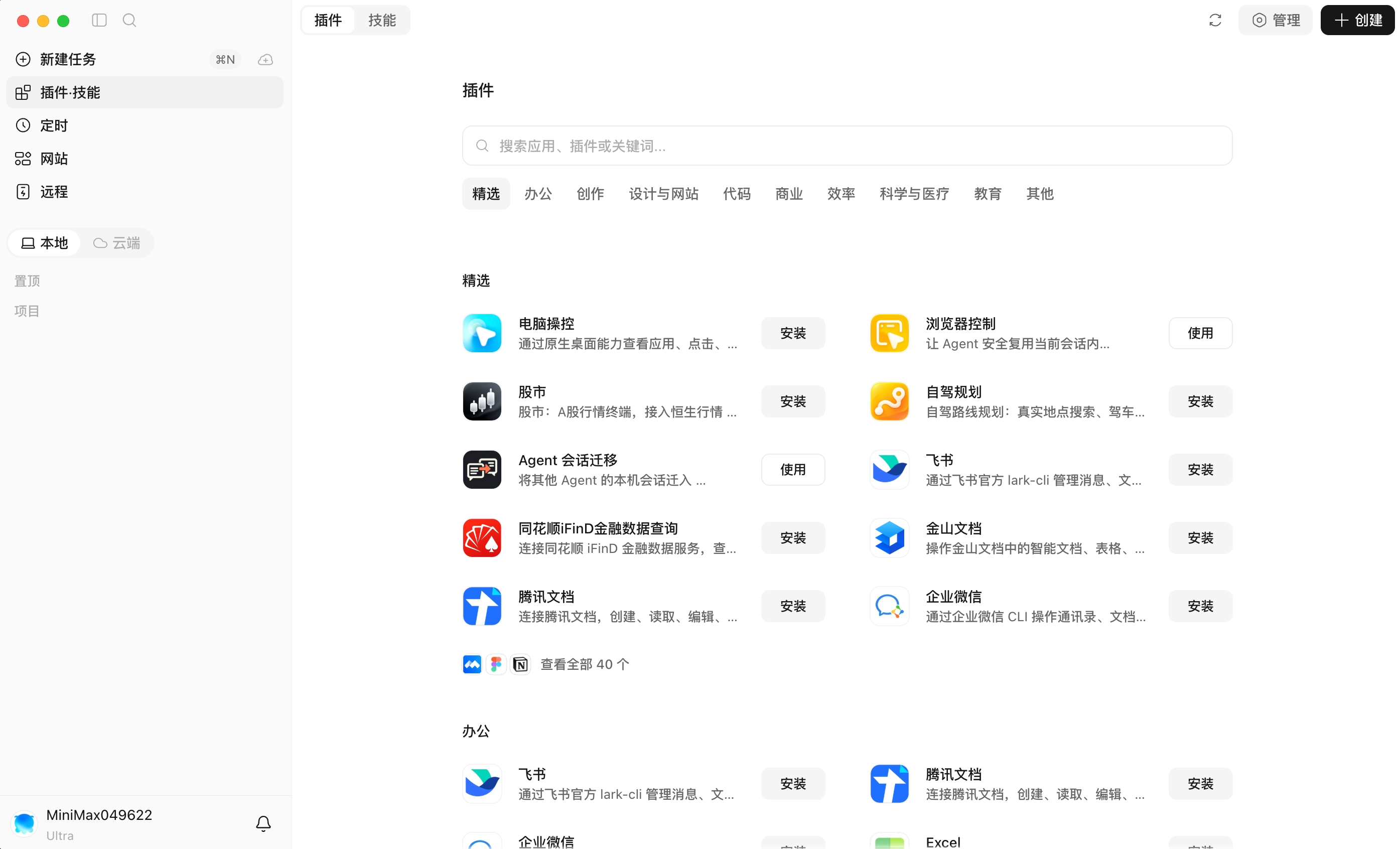插件市场中的电脑操控