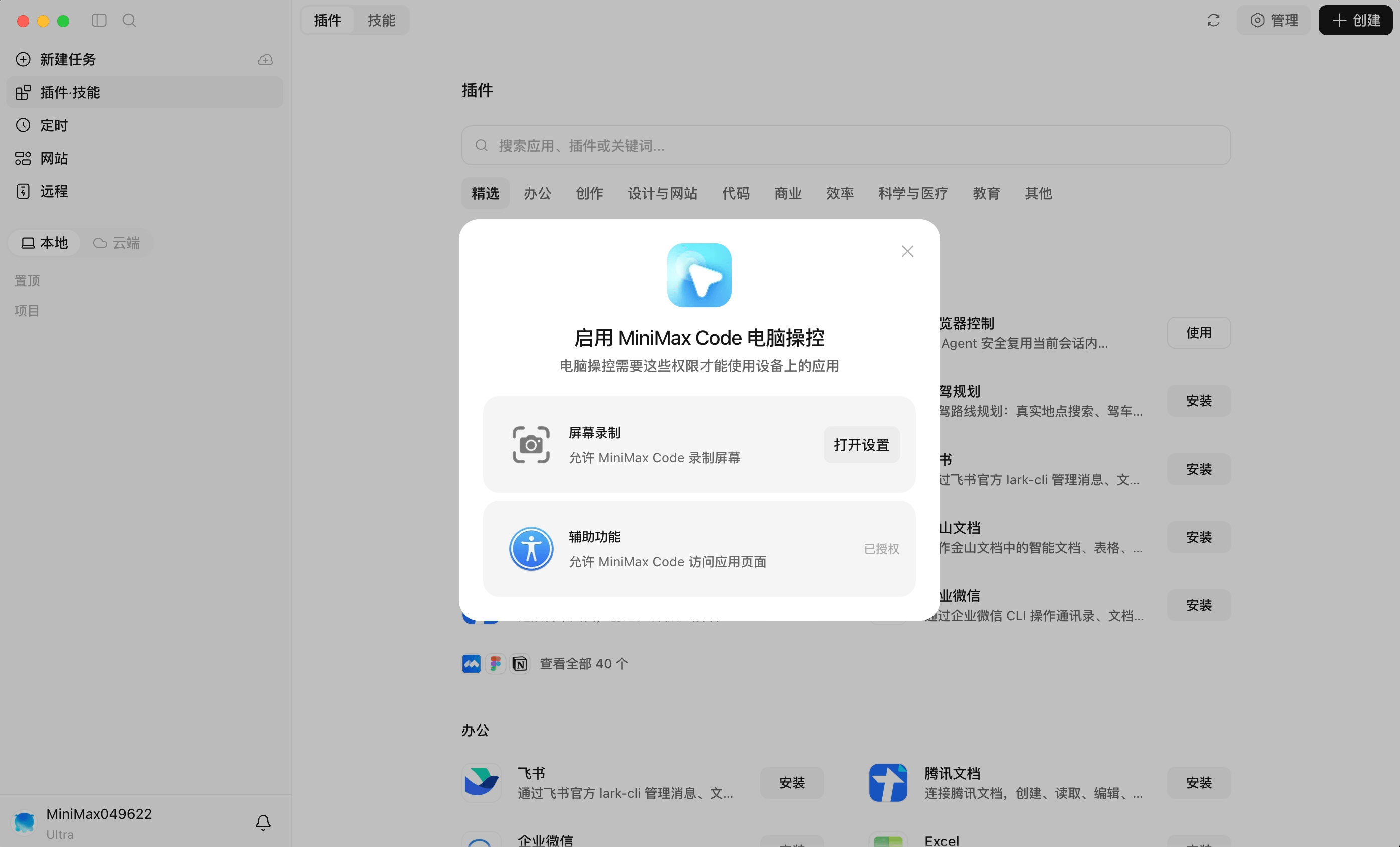 电脑操控权限授权