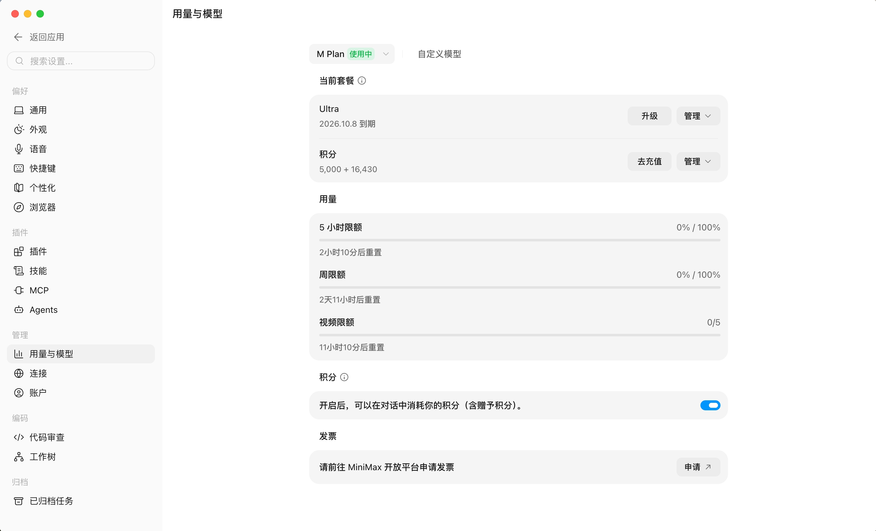 用量与模型页面