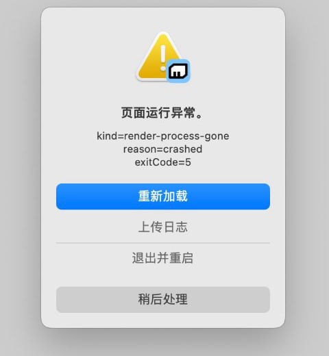 macOS startup error dialog showing render-process-gone, crashed, and exitCode=5 (Chinese UI)