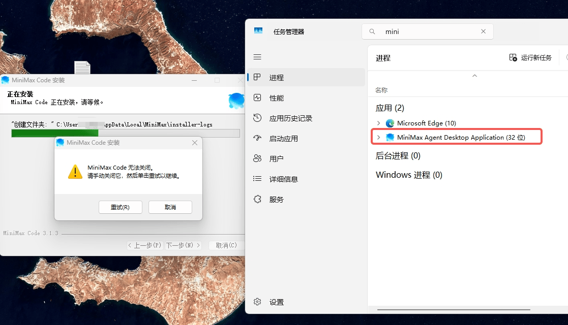Windows installer unable to close MiniMax Code, with Task Manager on the right (Chinese UI)