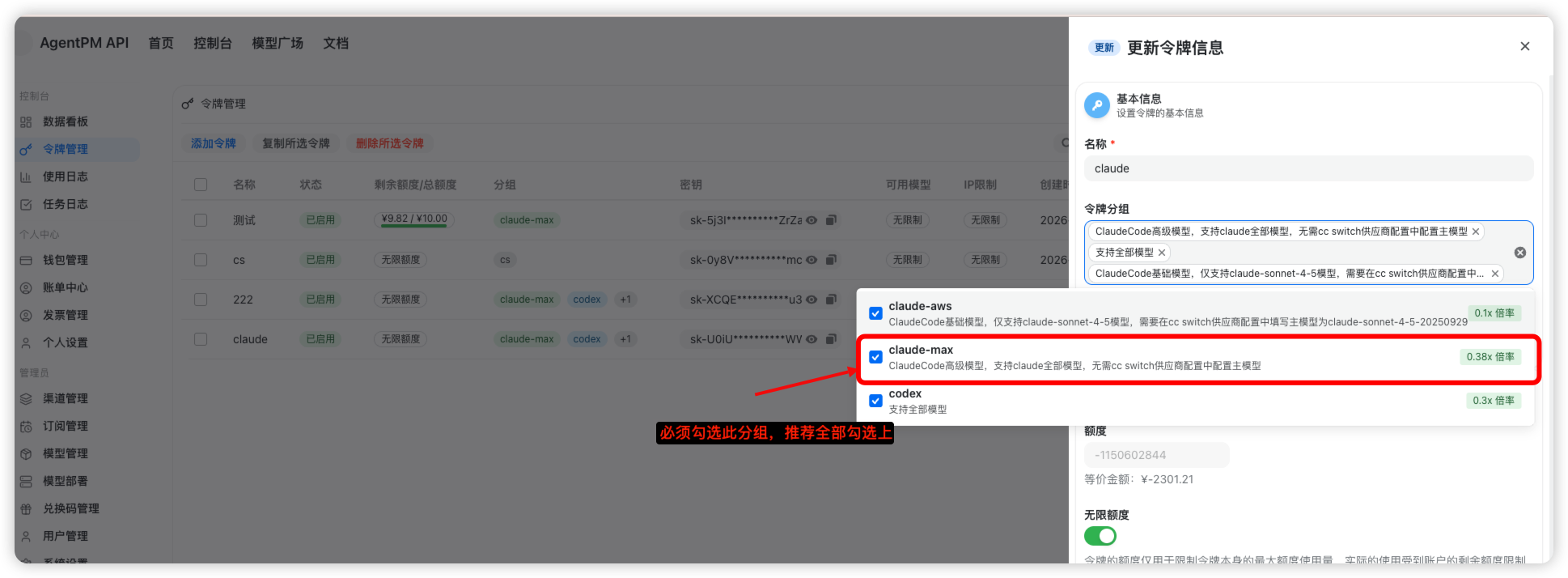 勾选 max 分组
