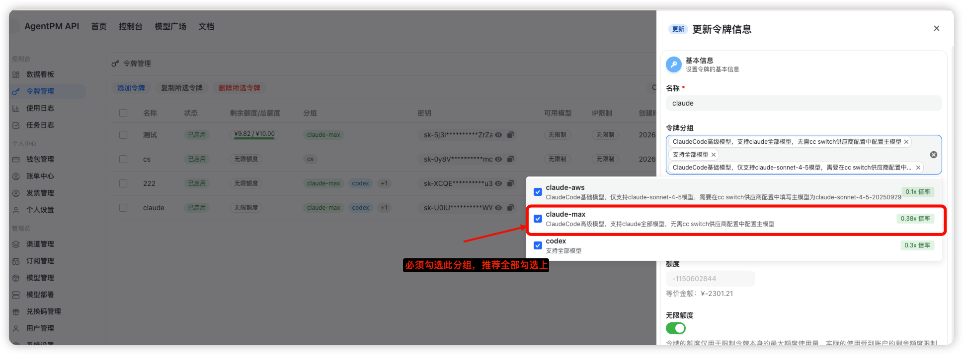 勾选 max 分组
