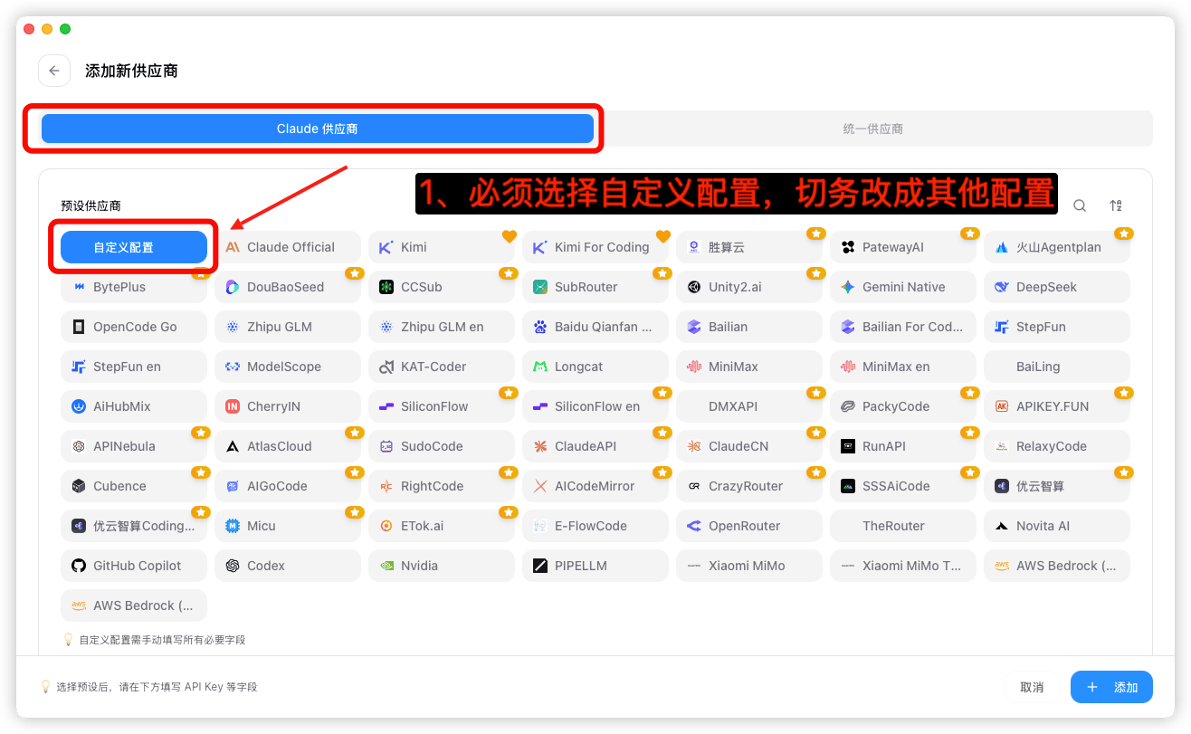 配置供应商