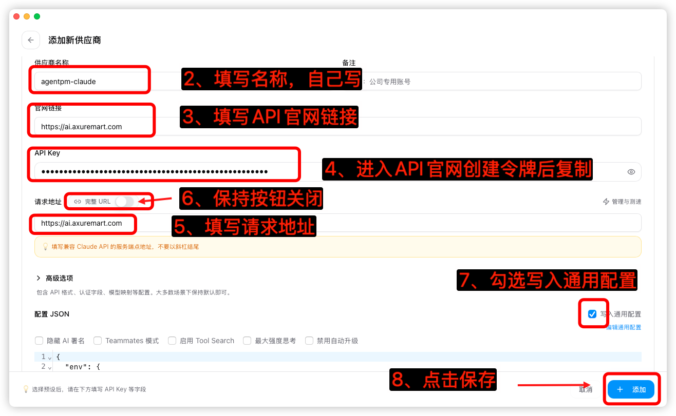 配置供应商