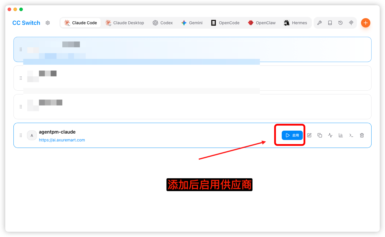 启用供应商