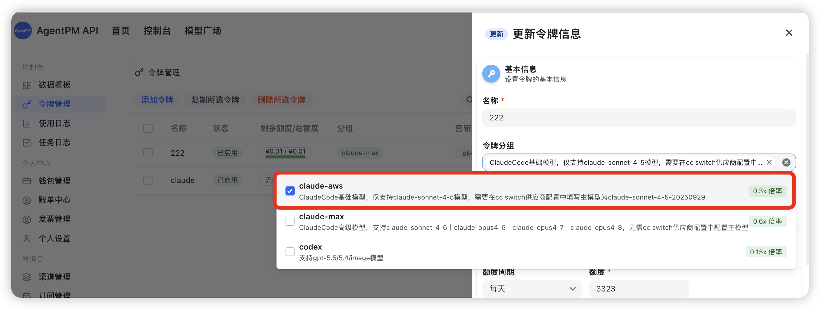 勾选 aws 分组