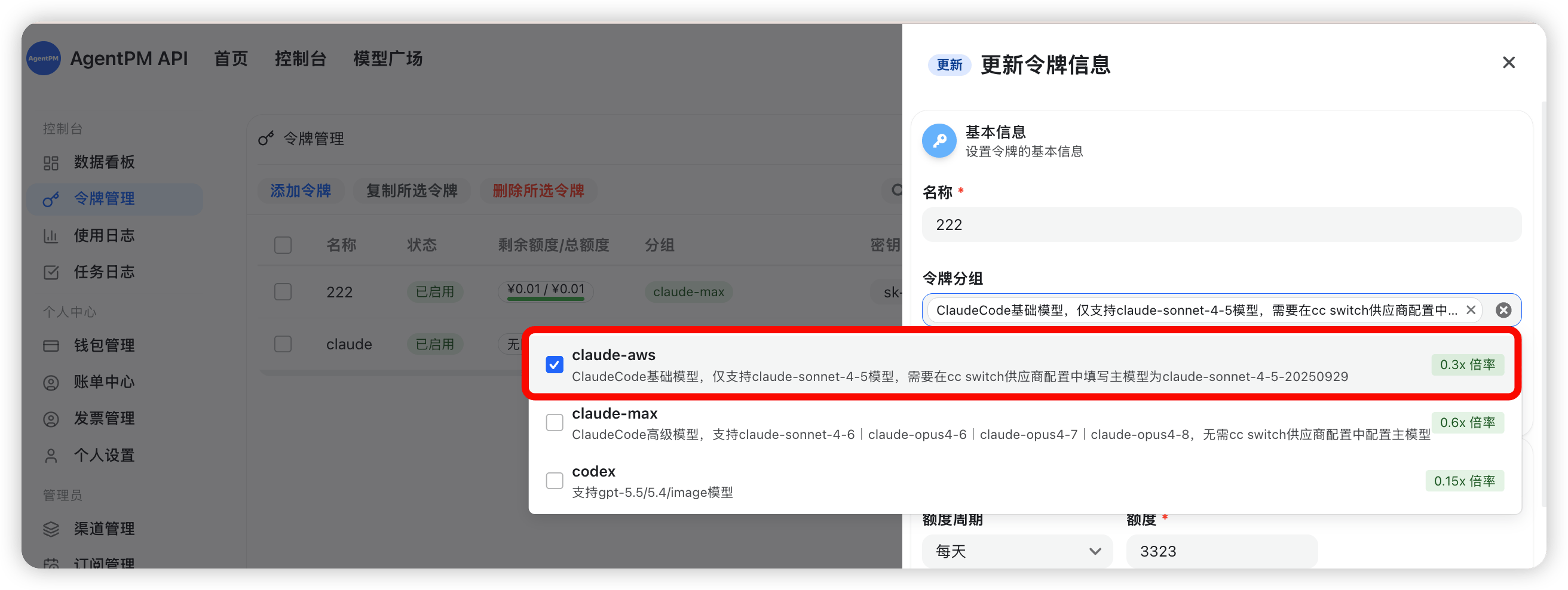 勾选 aws 分组