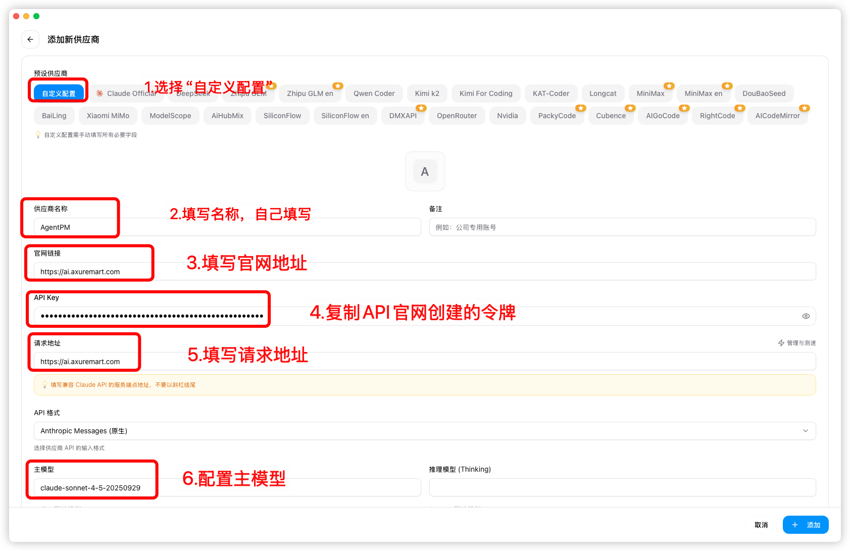 配置供应商