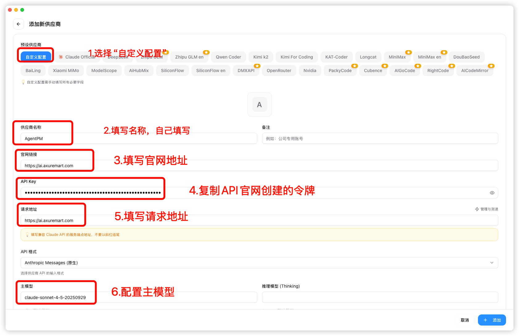 配置供应商