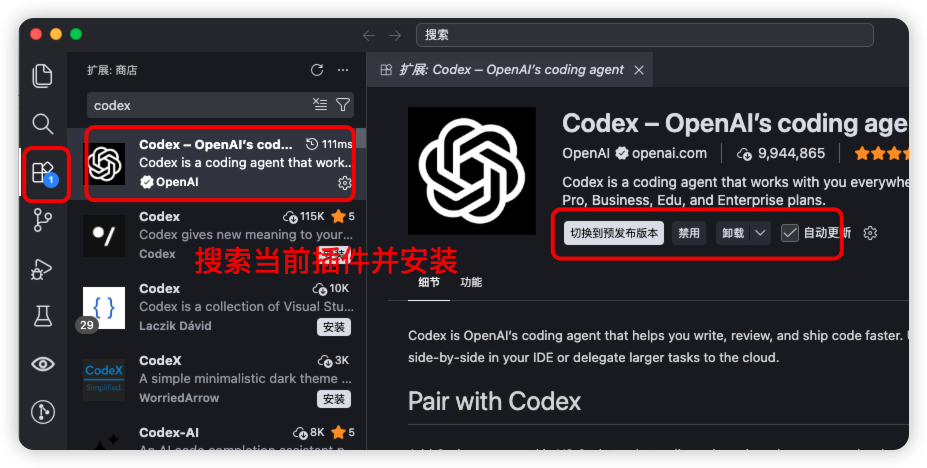 安装 codex 插件