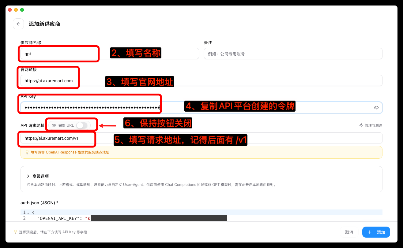 配置供应商