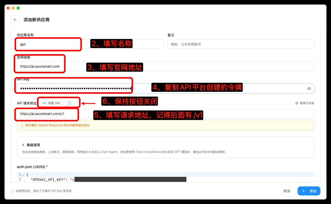 配置供应商
