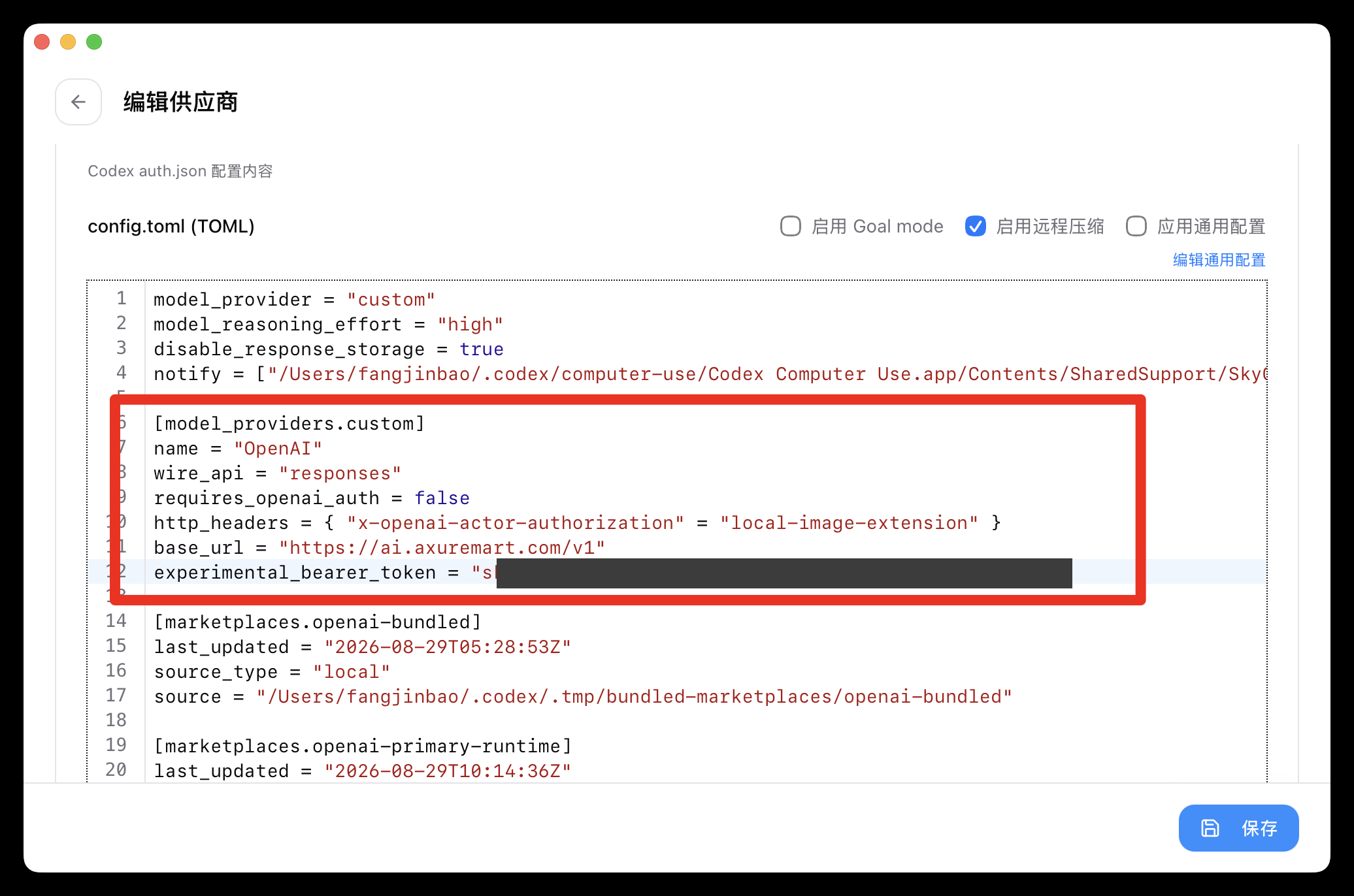 config.toml 配置