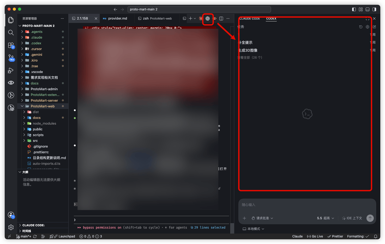 启动 codex 插件