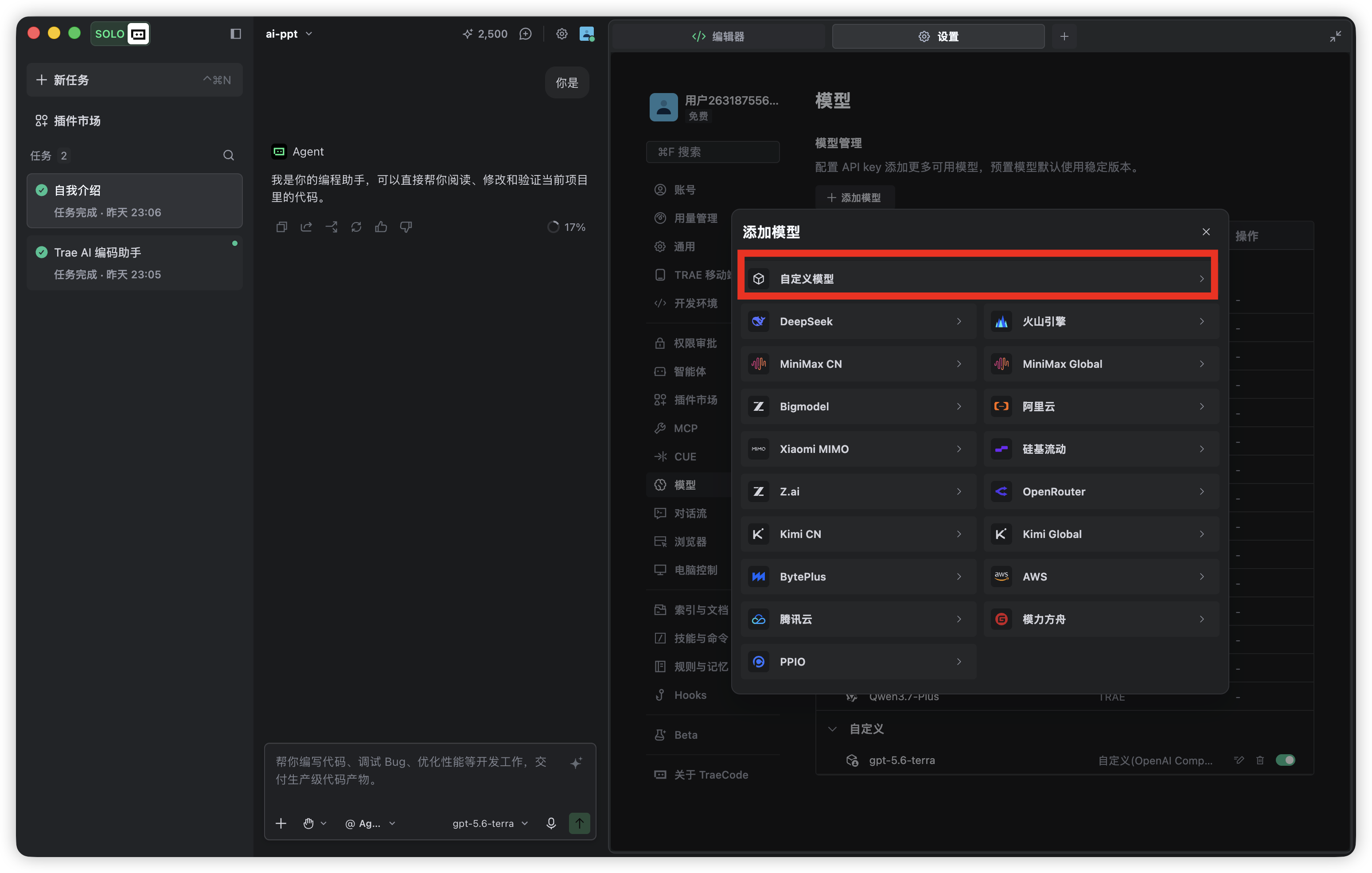 Trae 添加 Claude 模型
