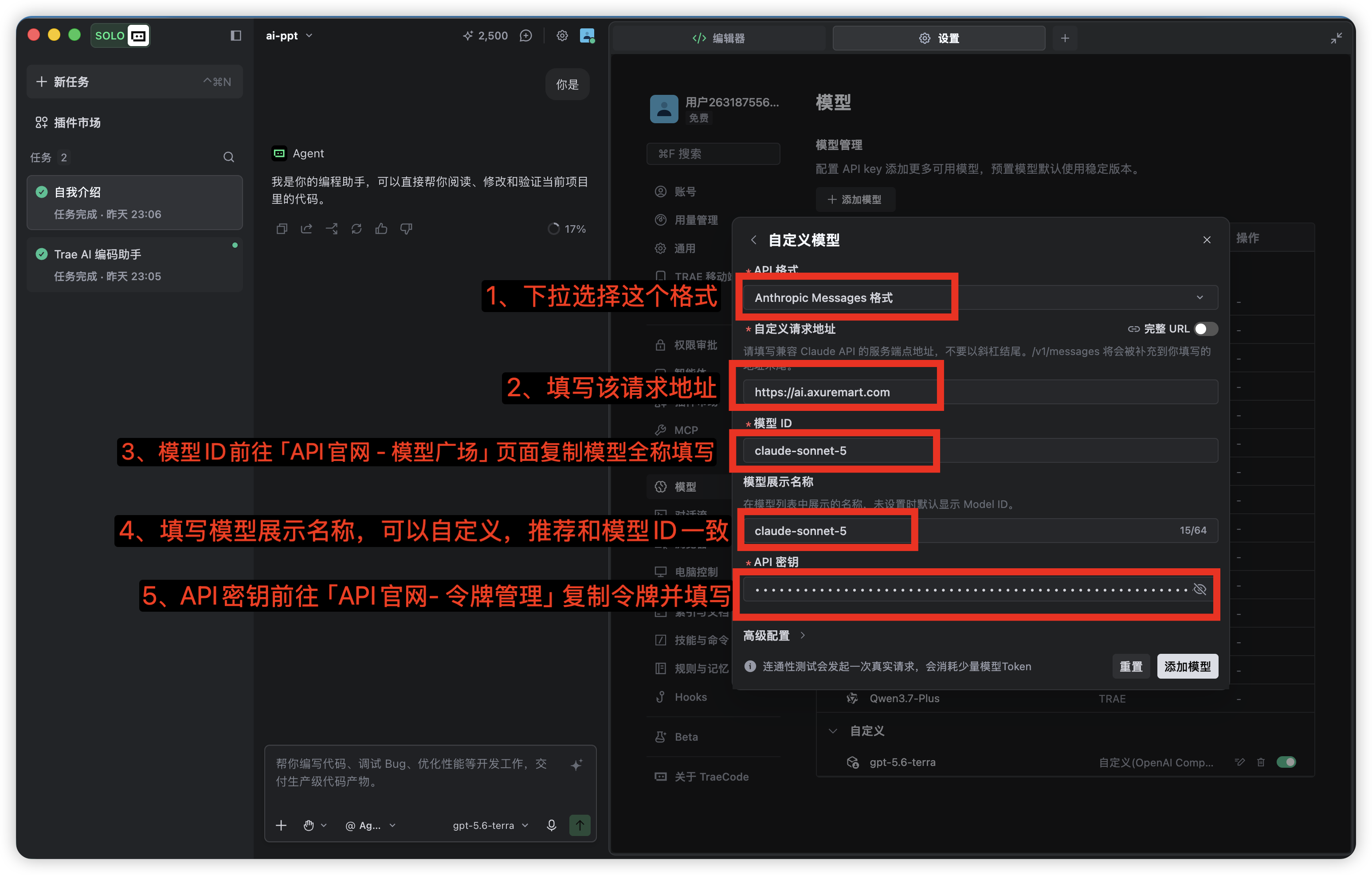 Trae 配置 Claude 模型