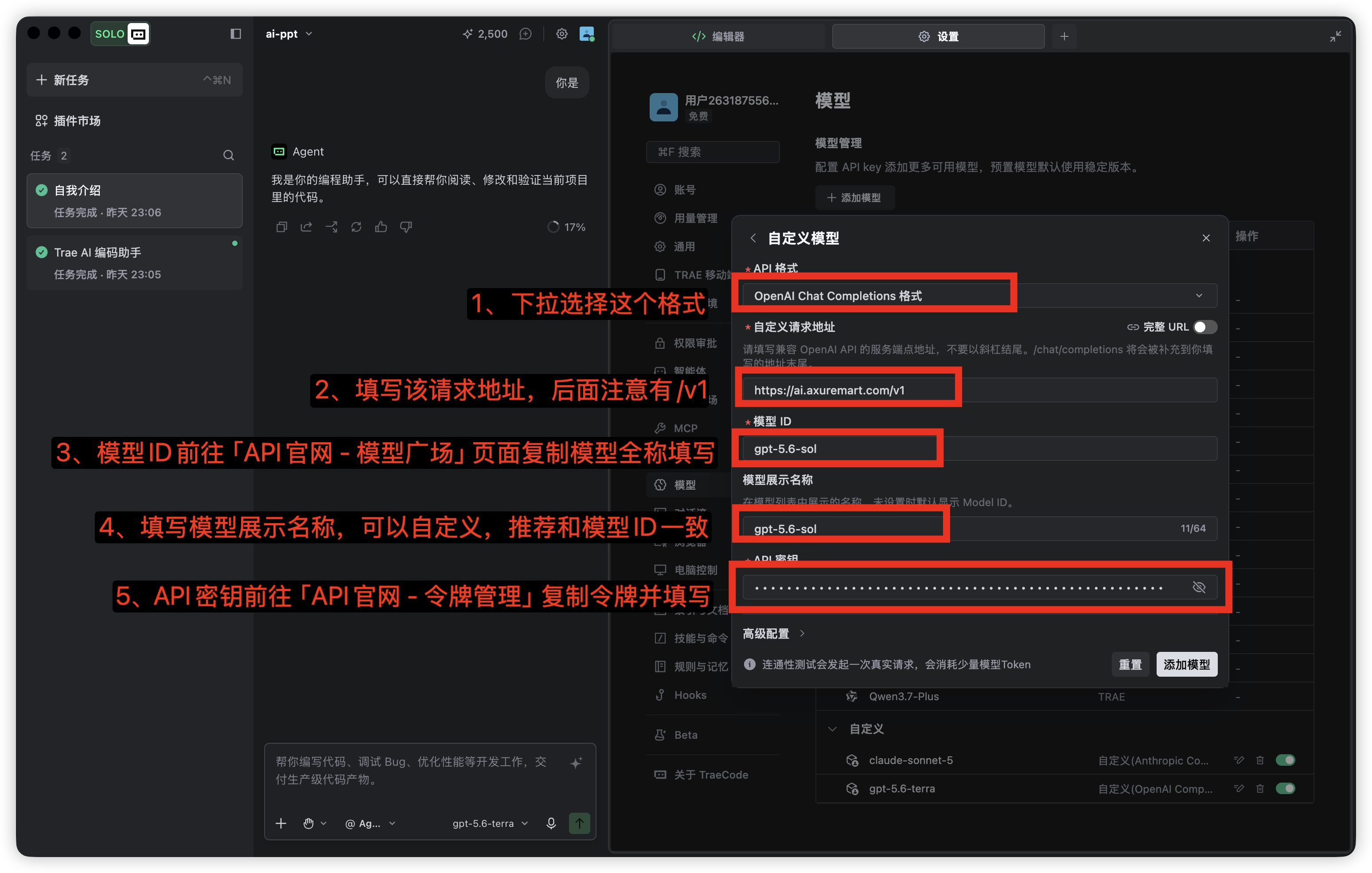 Trae 配置 GPT 模型