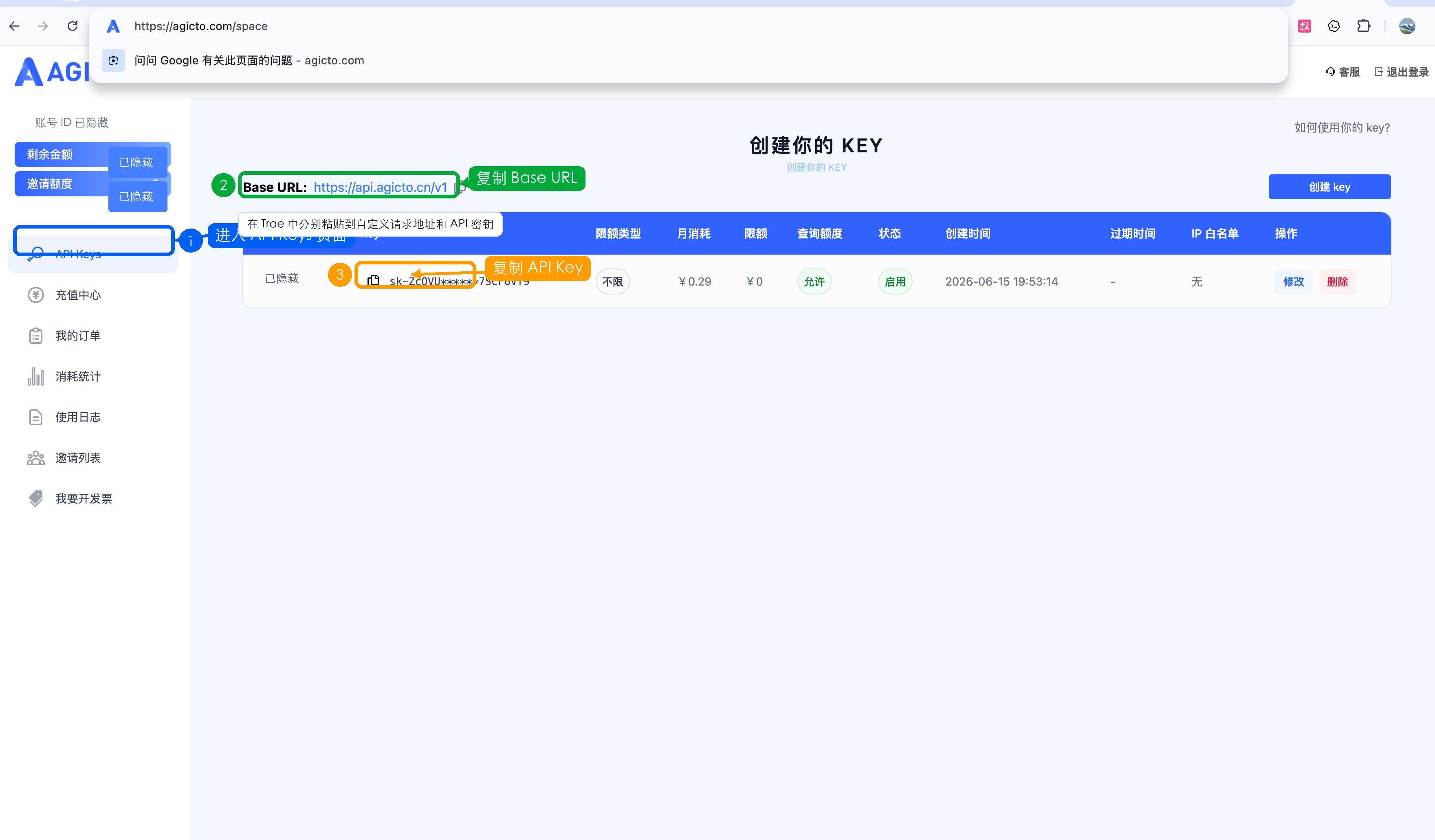 AGICTO API Keys 页面中复制 Base URL 和 API Key 的标注图