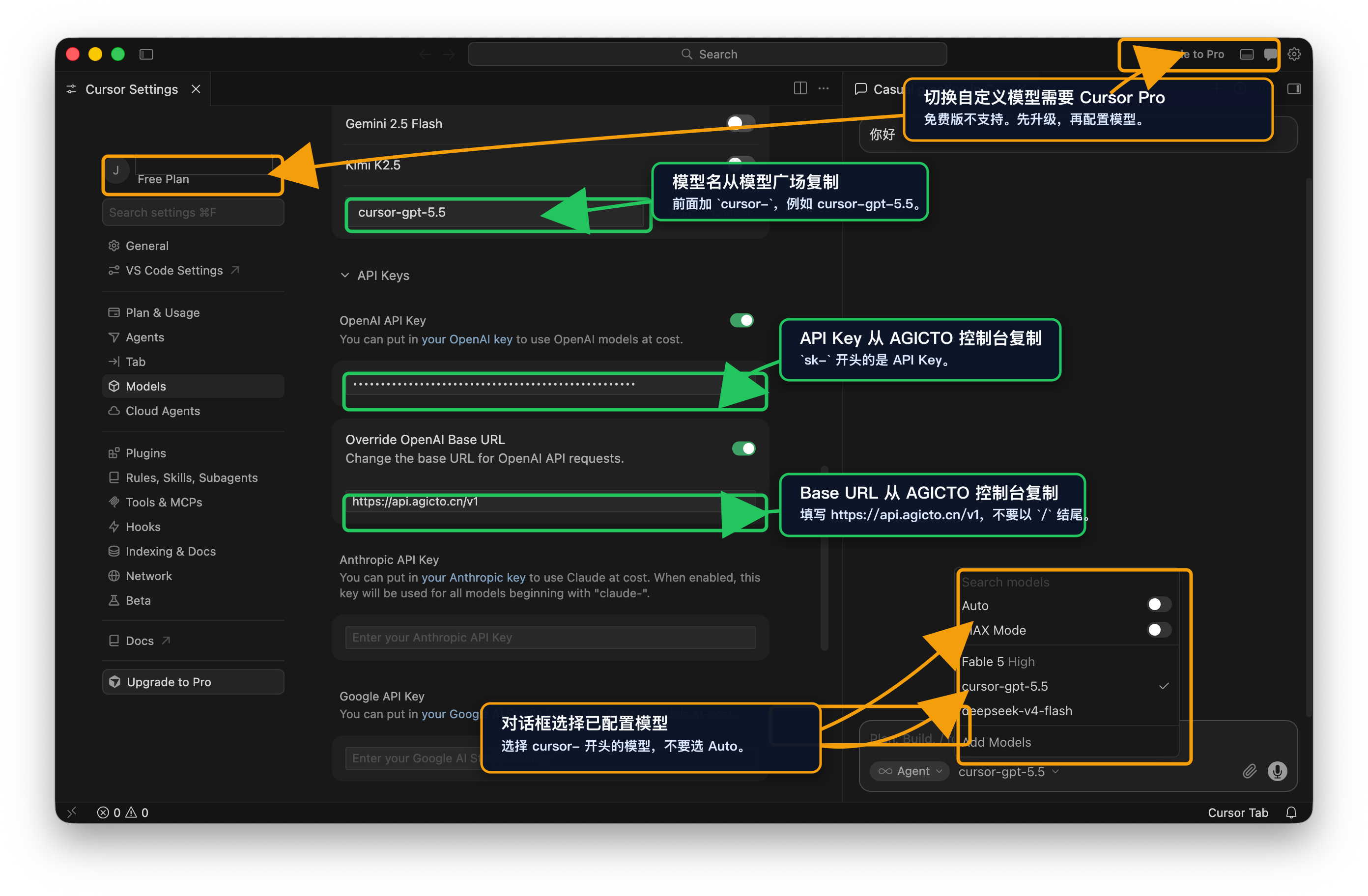 Cursor 接入 - AGICTO API