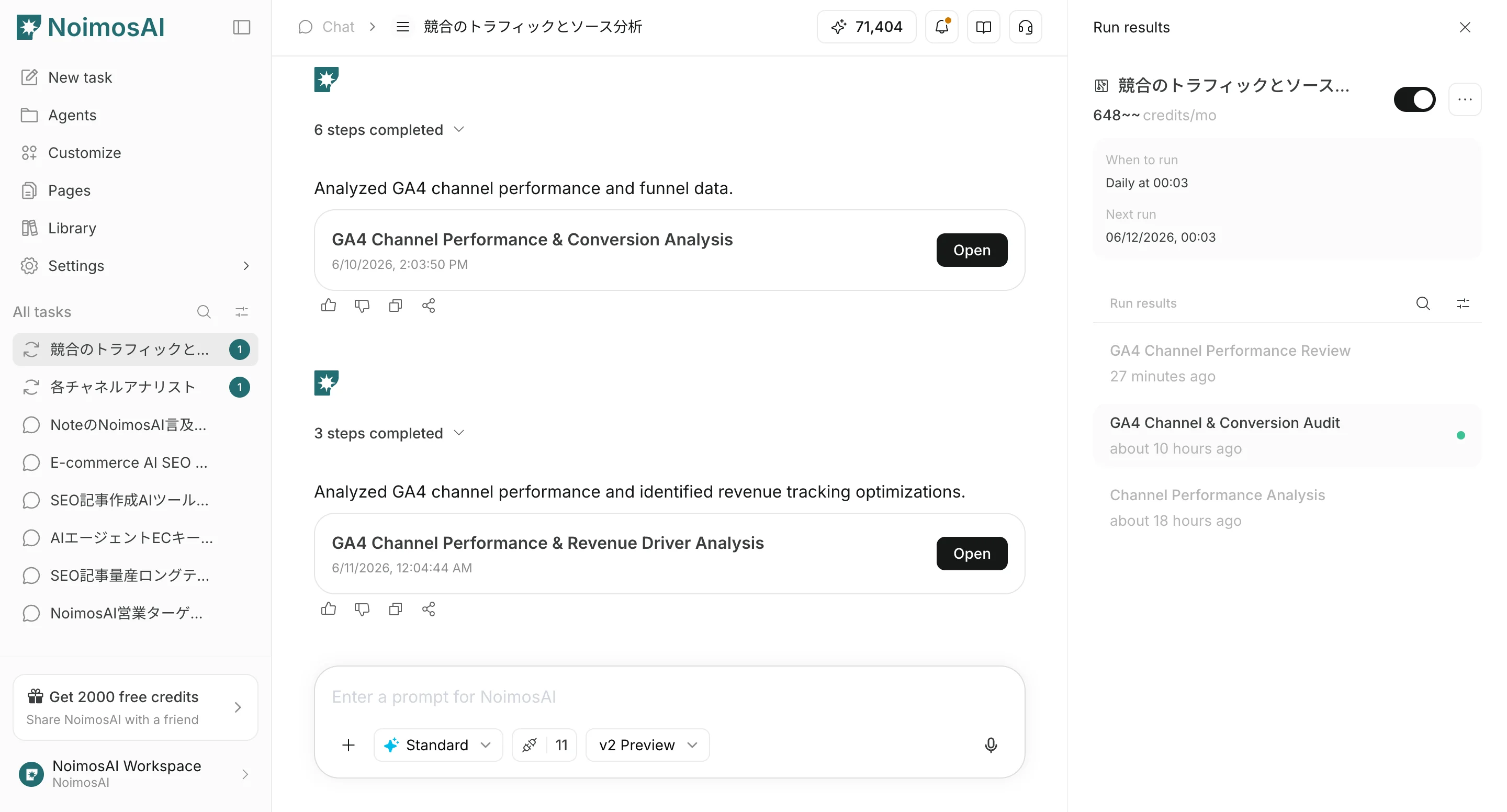 エージェントセッション内の実行結果パネル
