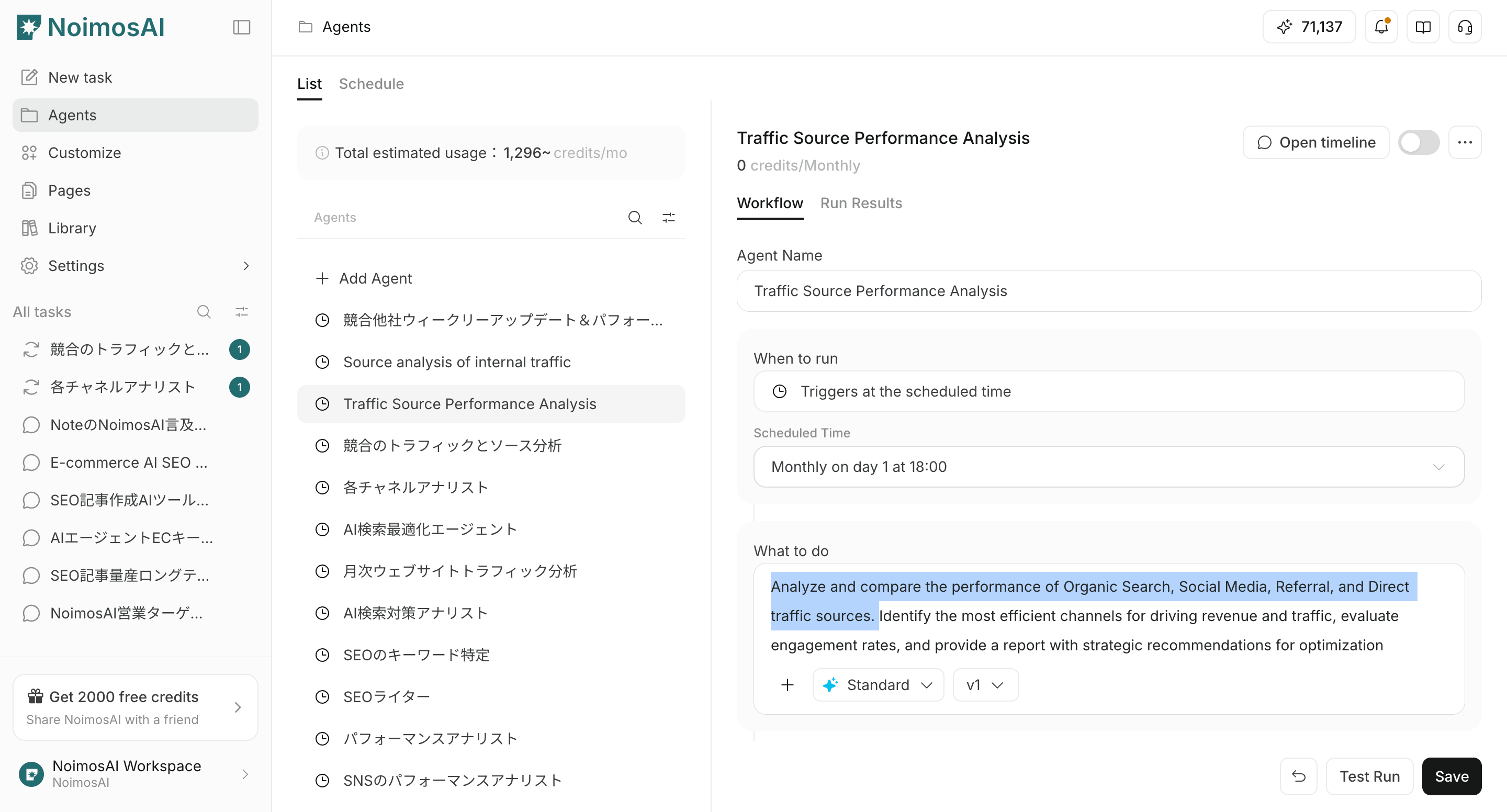 ワークフローで実行タイミング、実行内容、送信先、利用する連携を編集