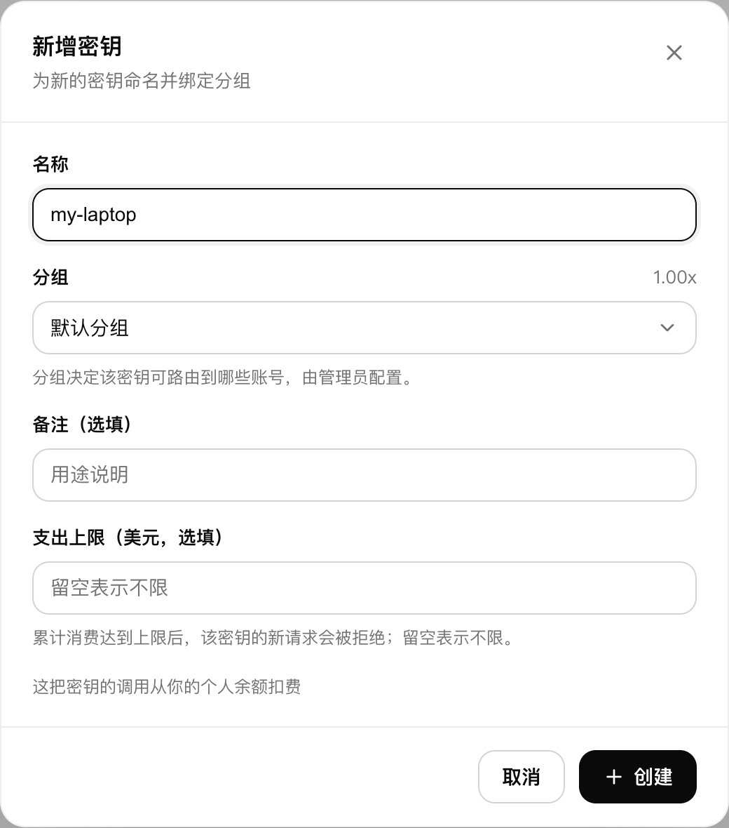 新增密钥对话框