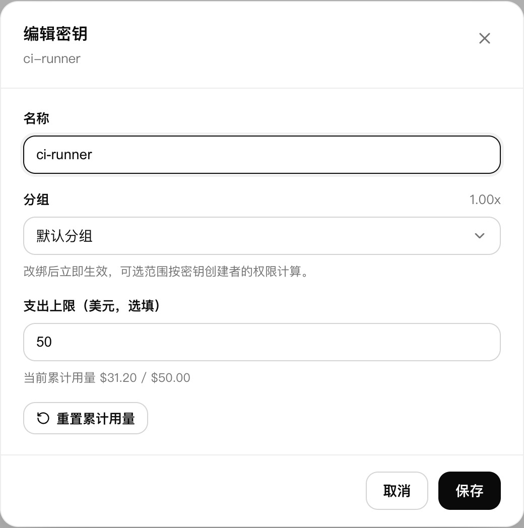 编辑密钥对话框