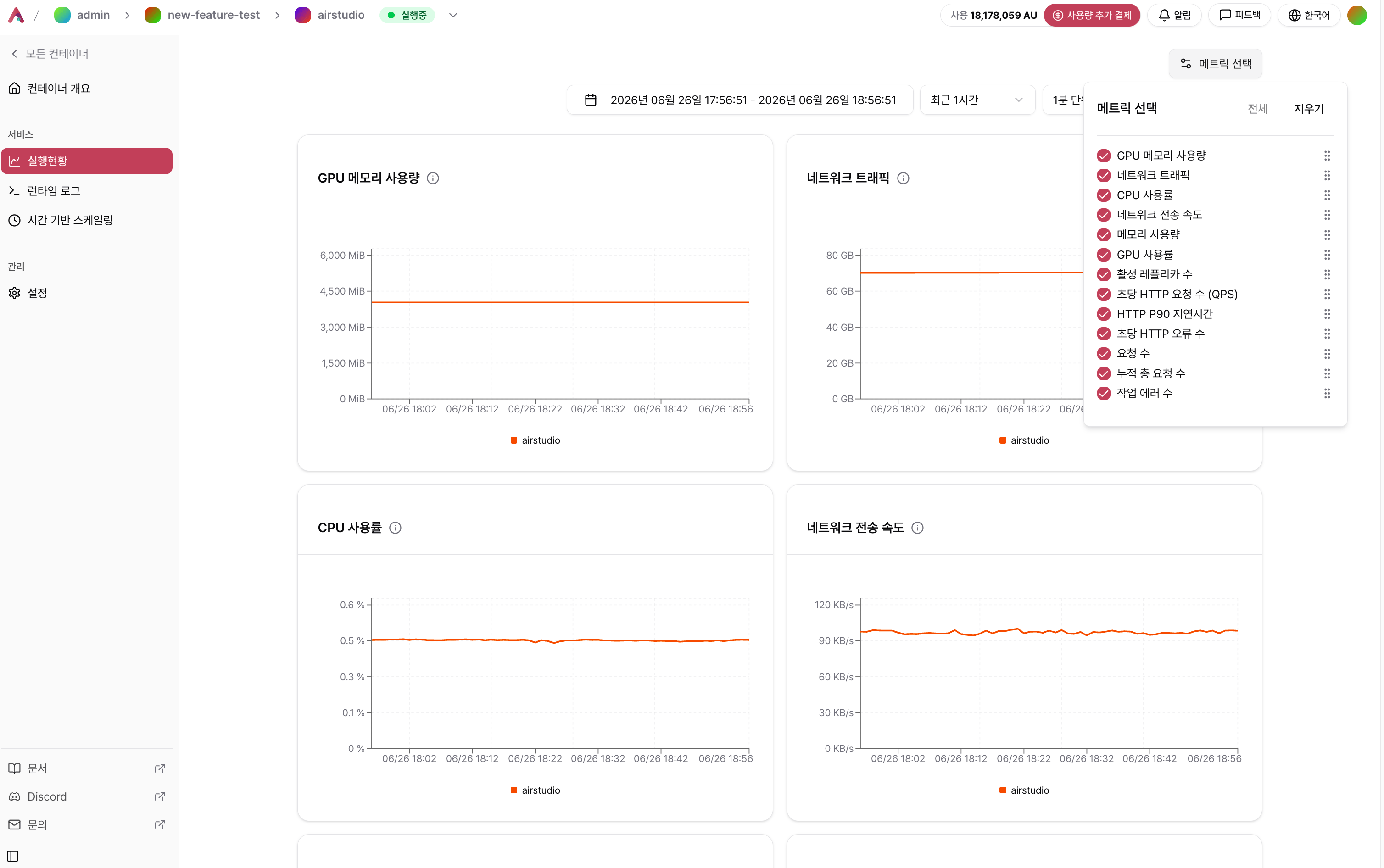 Container Realtime Monitoring2