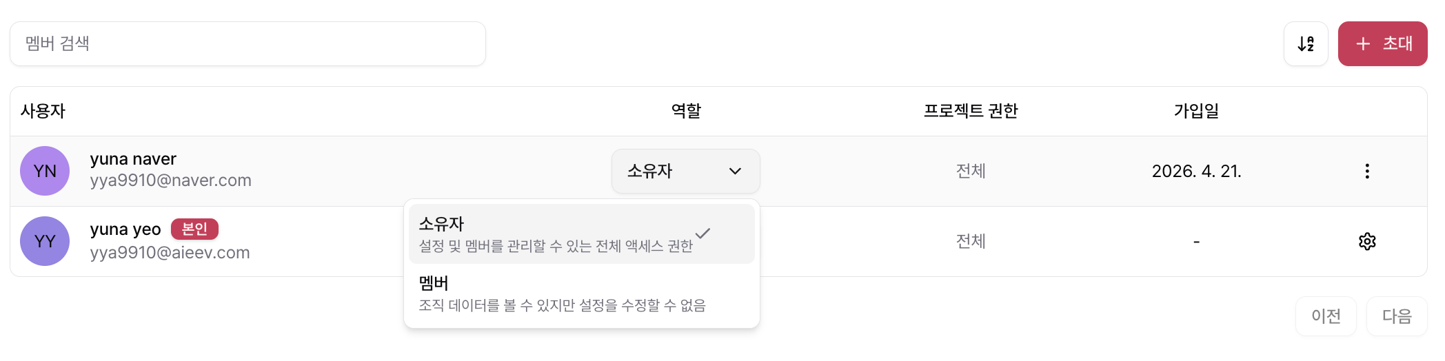 Organization Members 페이지
