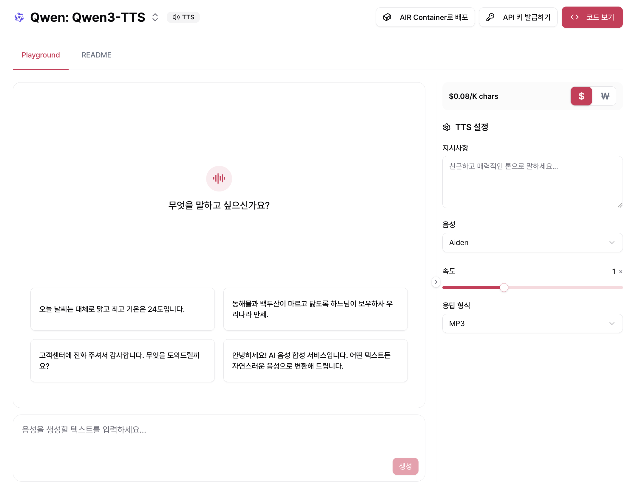 Tts Playground