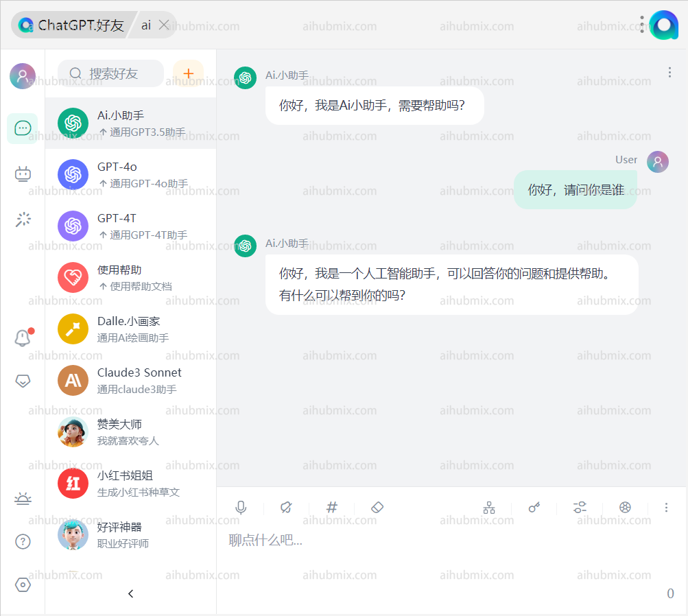 ChatGPT 好友 (uTools) - AIHubMix