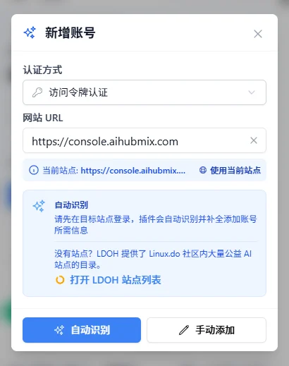 Enter AIHubMix console address and prepare auto detection