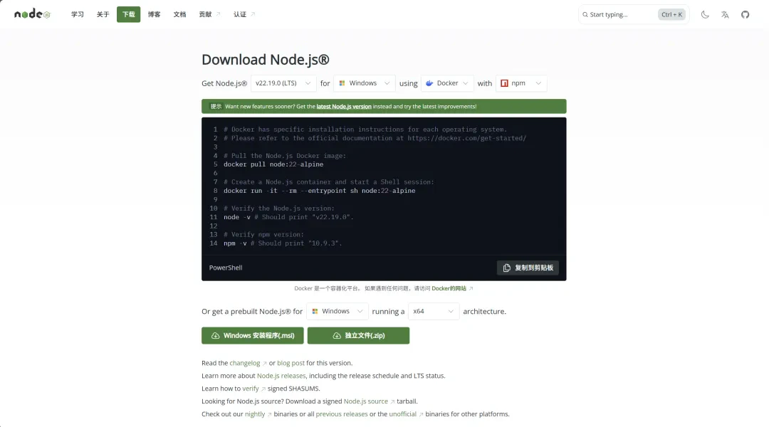 Node.js 下载页面示例