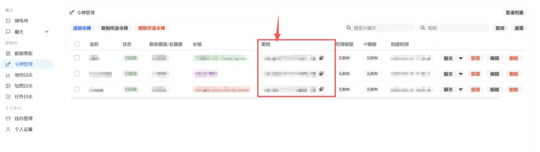 AIOAGI 控制台令牌管理界面示例