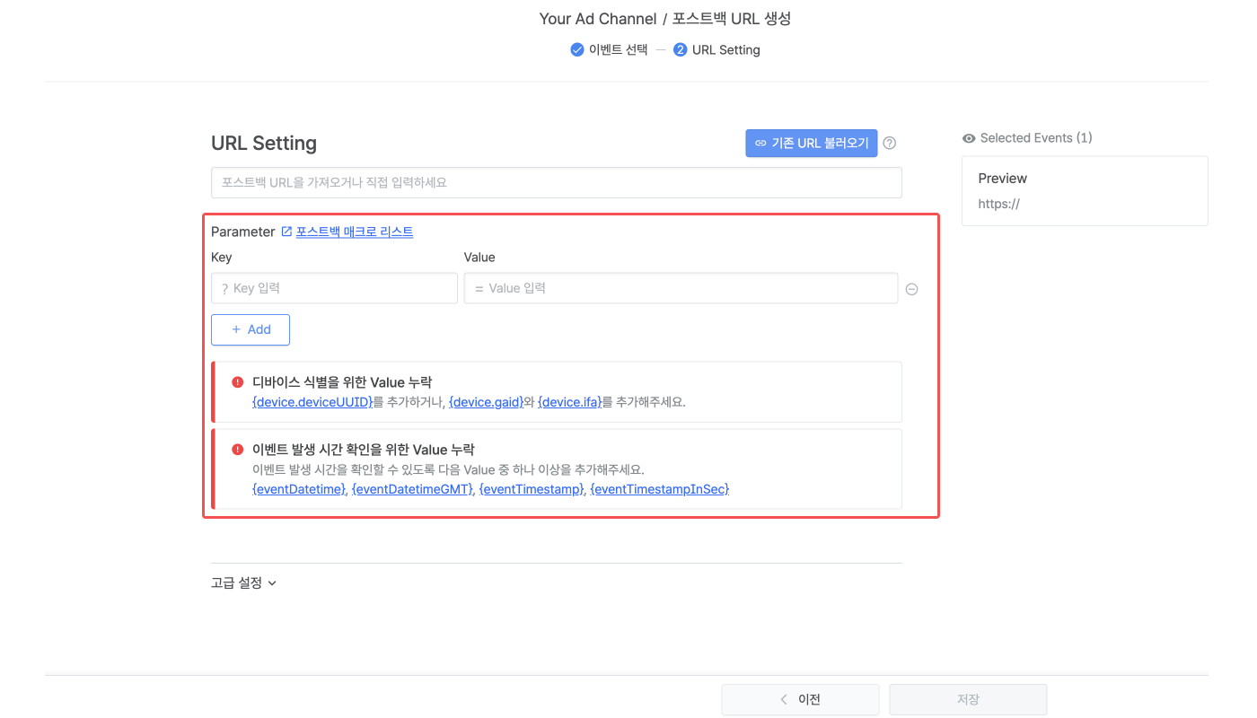 Postback-url-04
