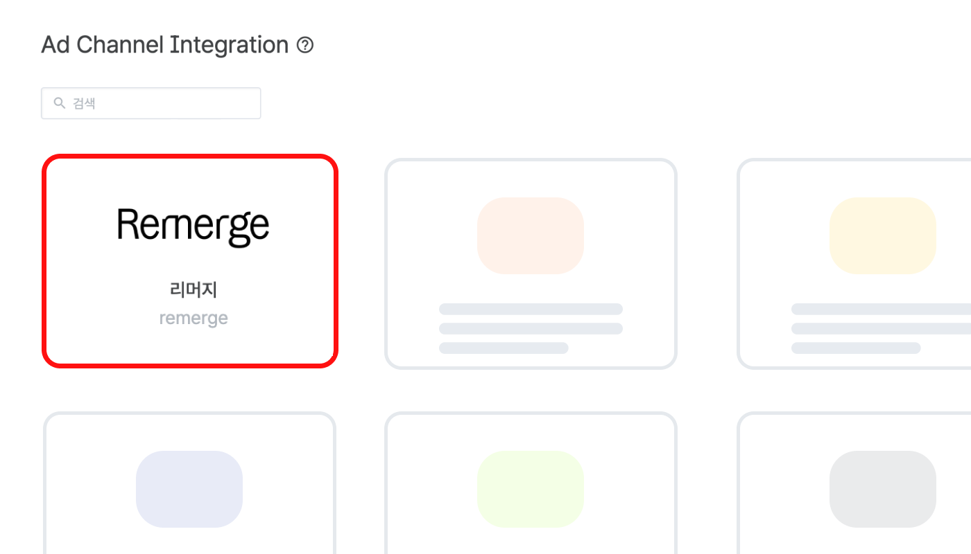 remerge-ko