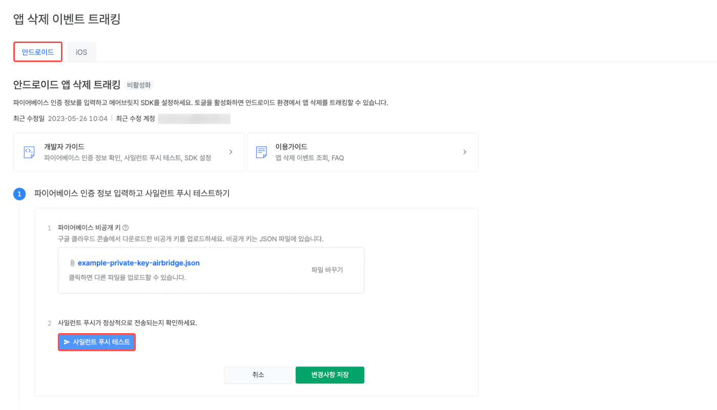 앱 삭제 - 06