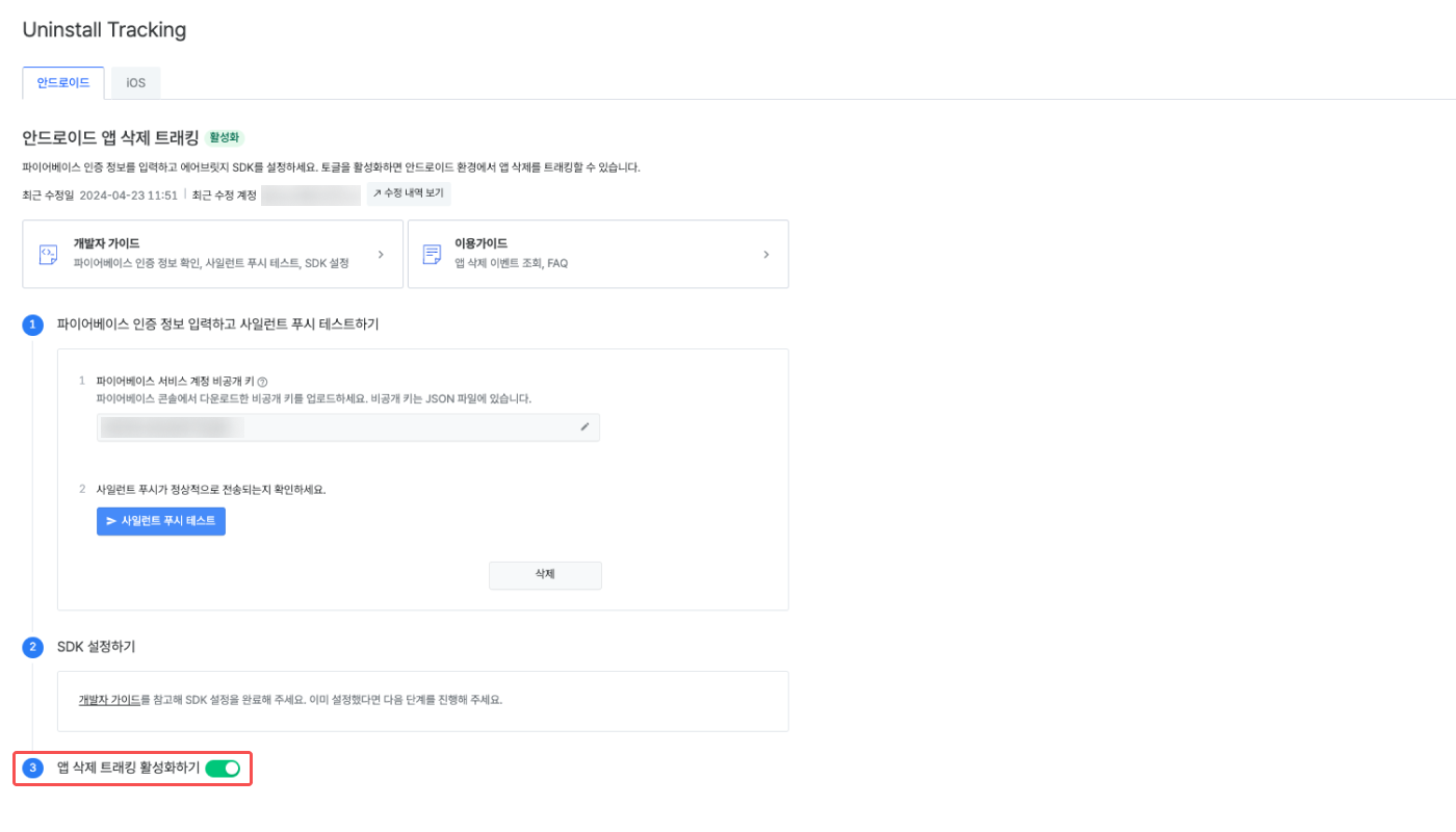 앱 삭제 - 07