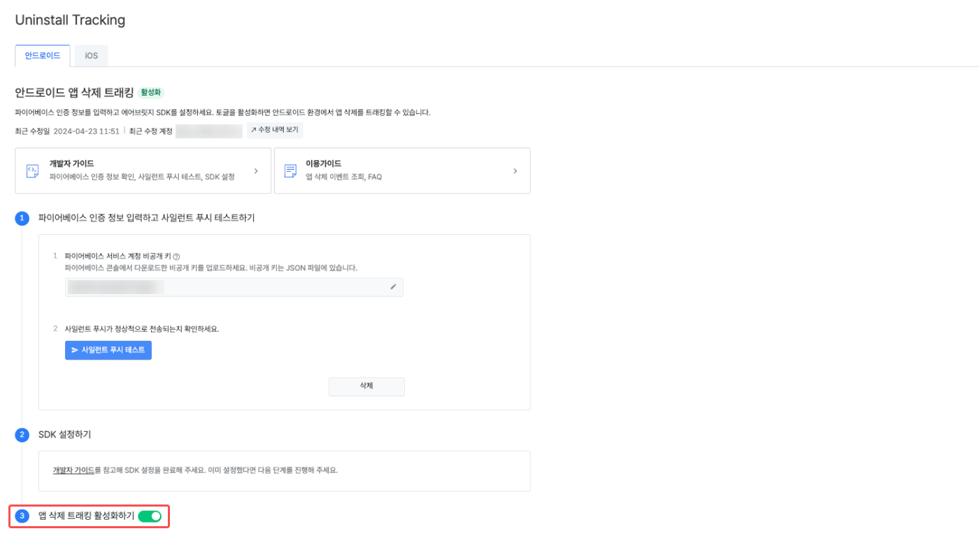 앱 삭제 - 07