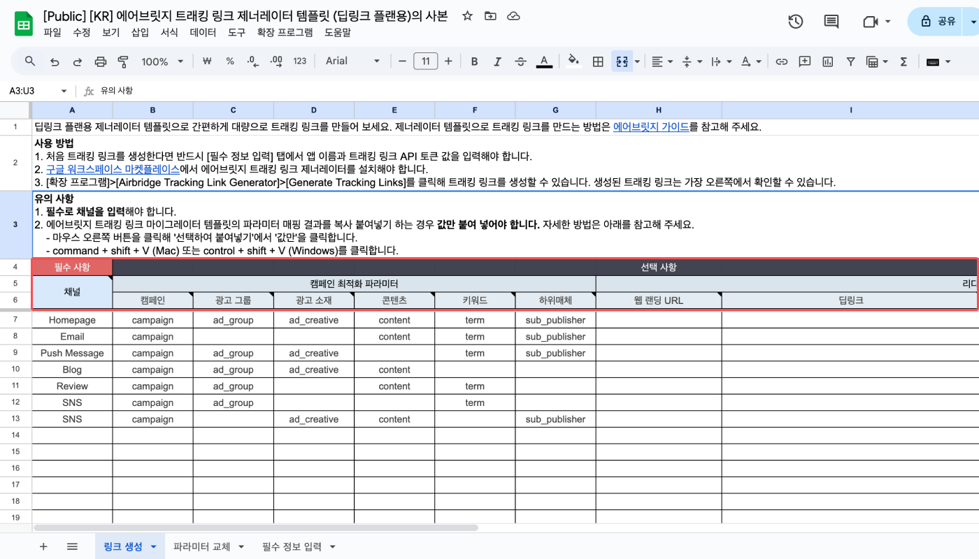 03-kr-1840-template-generating-tracking-link