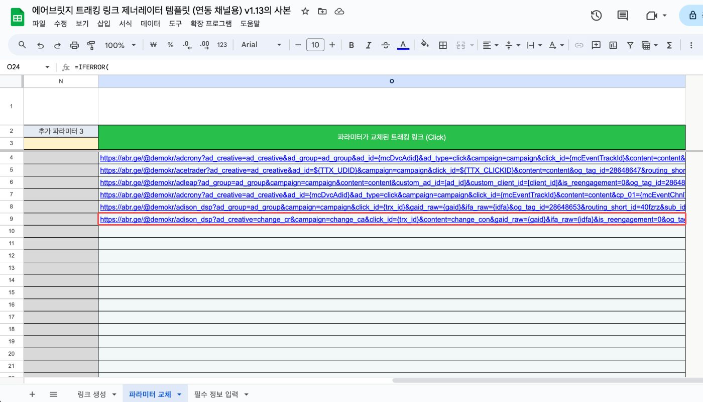 trackinglink template jw 11